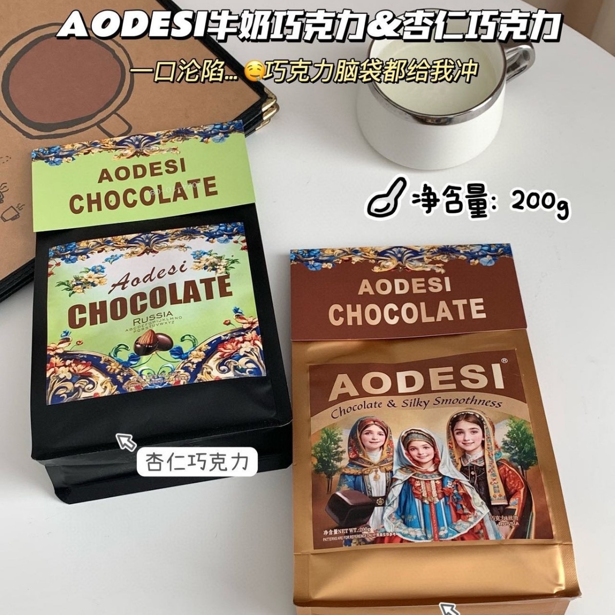AODESI牛奶巧克力原味杏仁巧克力零食趣味创意醇香醇厚零食 質保12個月