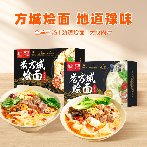 河南老方城烩面地道羊肉牛肉懒人速食骨汤面盒装袋装 质保6月
