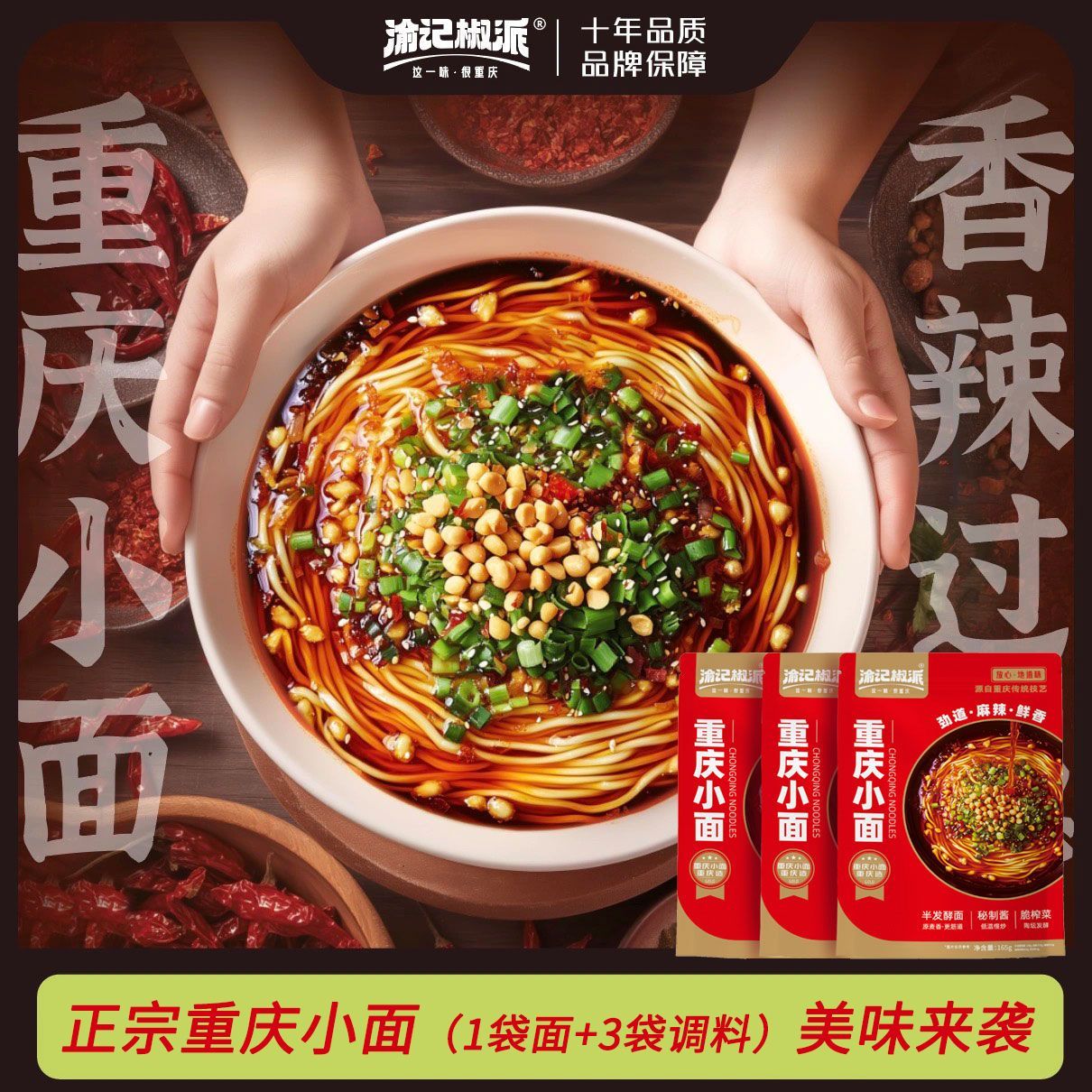 渝記正宗重慶小面165克/袋速食方便面半發酵面非油炸麻辣面條拌面紅油辣子 質保12月