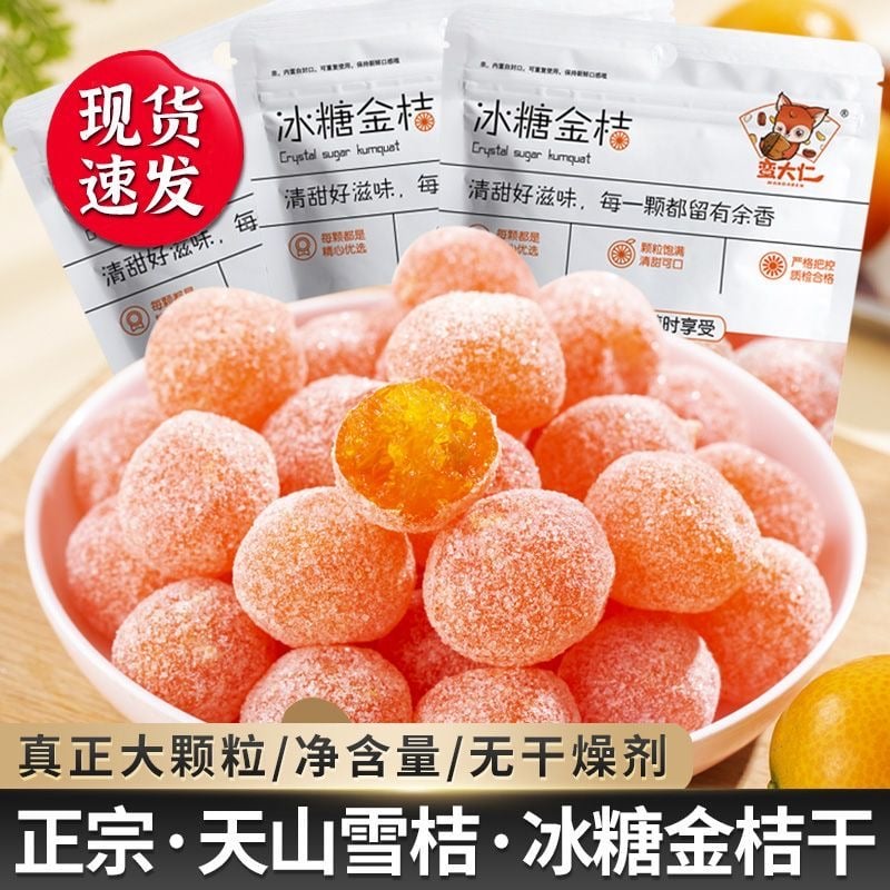 大顆粒冰糖金桔干正宗天山雪桔新疆金橘金桔糖蜜饯果脯零食250克