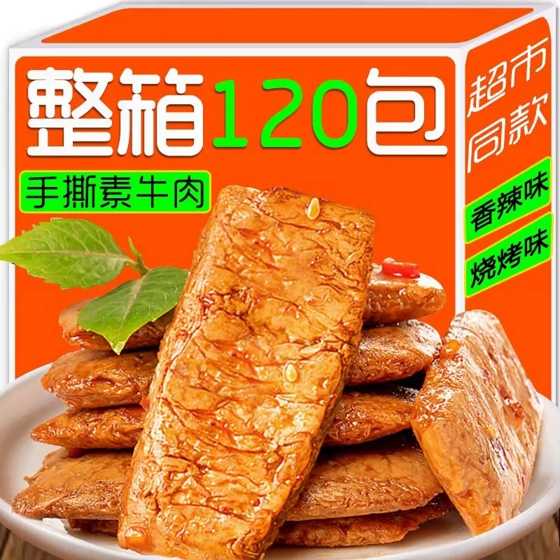 手撕素肉素牛排香辣豆腐干制品健康怀旧休闲小吃零食解馋即食整箱 質保9個月