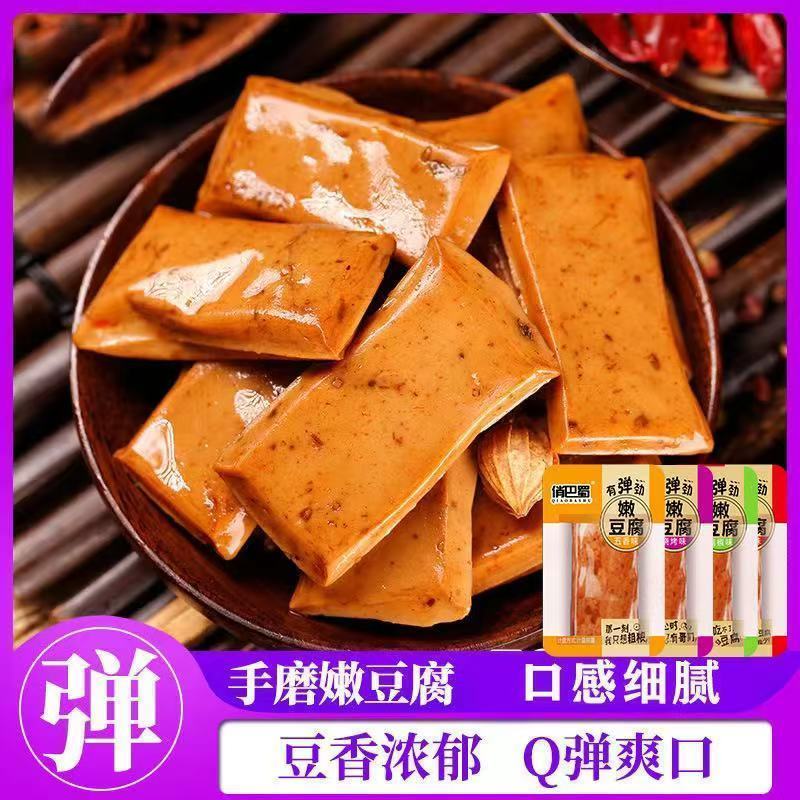 俏巴蜀嫩豆干好吃手磨散裝休閑解饞零食重慶特產五香麻辣獨立小包裝 質保9個月