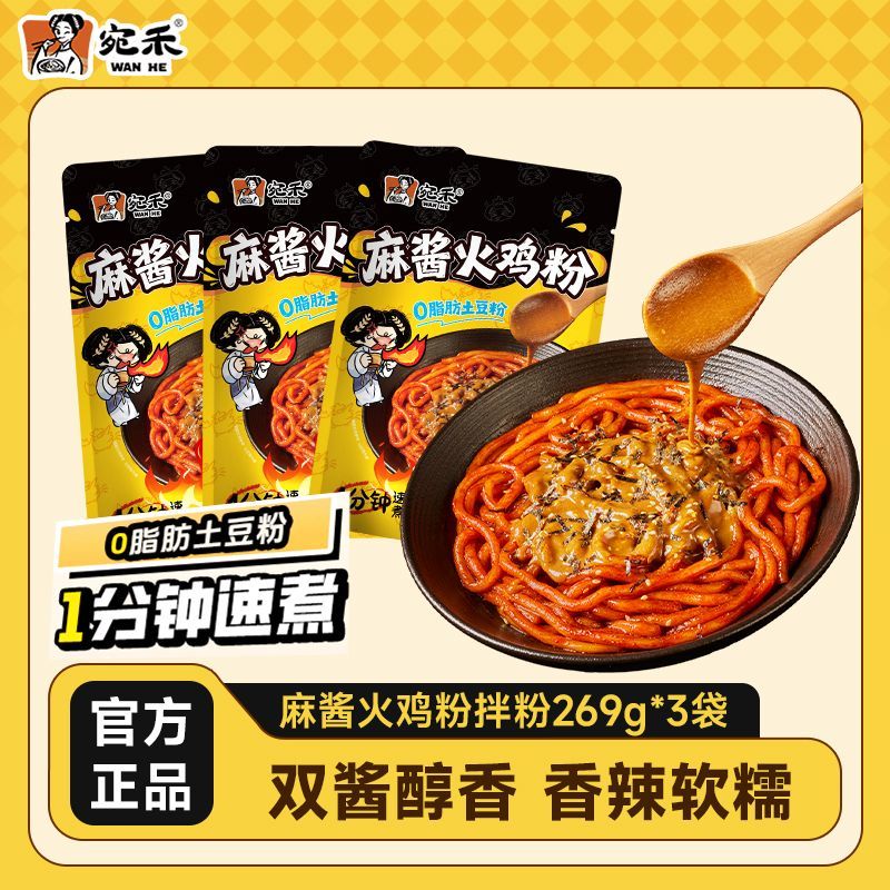 宛禾麻醬火雞粉土豆粉版269g大份韓式方便面拌面爆辣夜宵囤貨裝 質保6月
