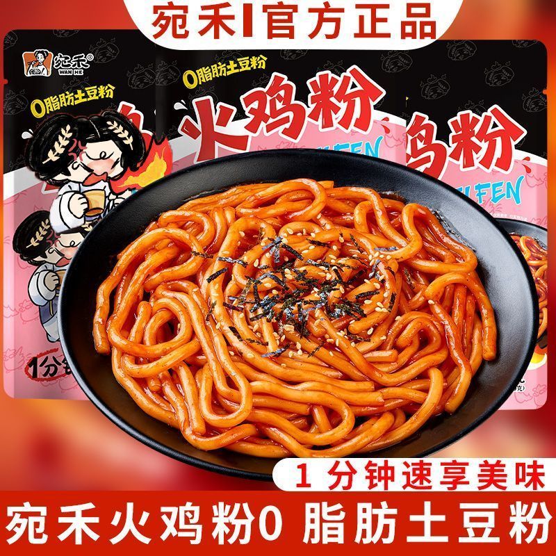 新品宛禾火雞粉259g土豆拌粉韓式方便面速食0脂肪Q彈糯嘰嘰開胃  質保6個