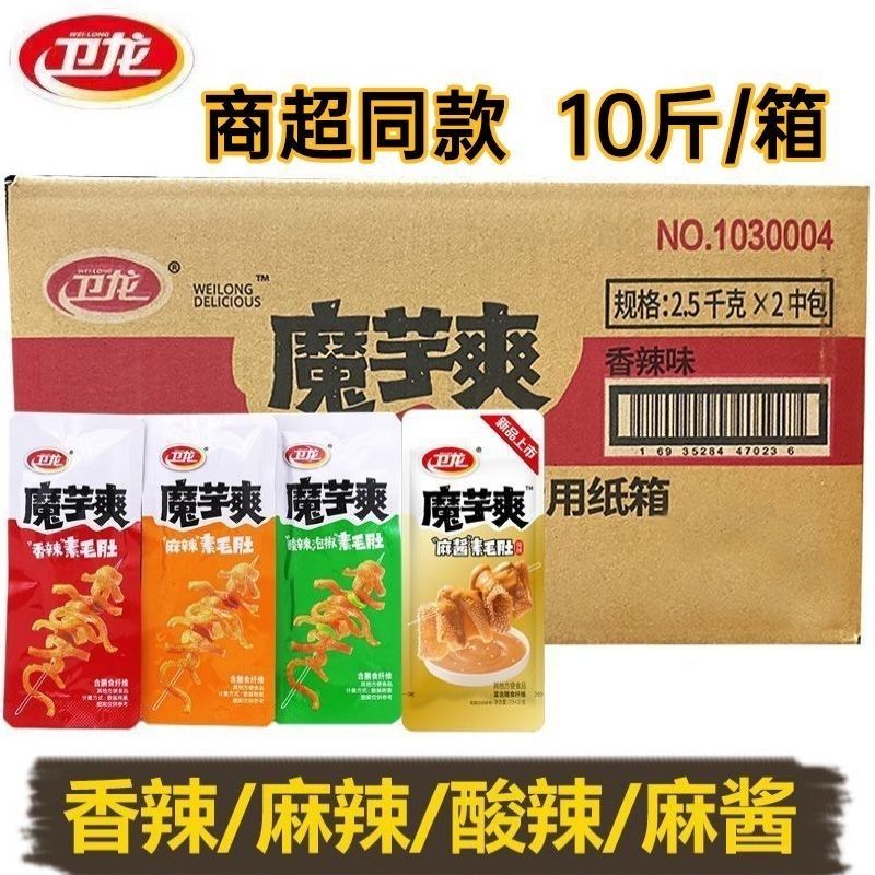 國民品牌衛龍經典款魔芋爽商超同款素毛肚辣條新口味上市 10斤/箱 新鮮日期發貨