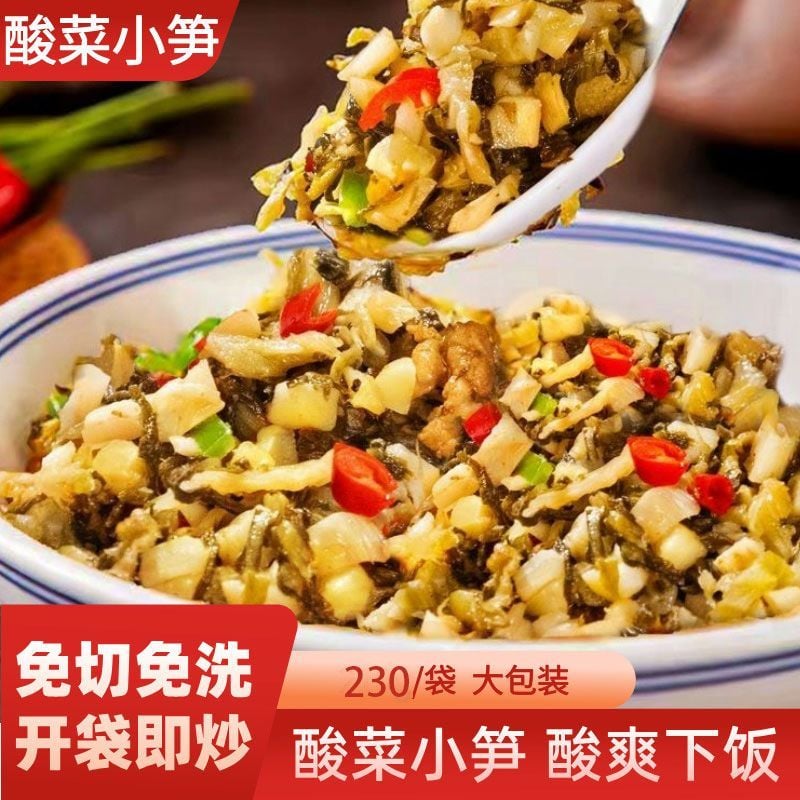 湘食頌酸菜小筍湖南味農家下飯菜免洗免泡袋裝獨立包裝230g/袋 質保12月