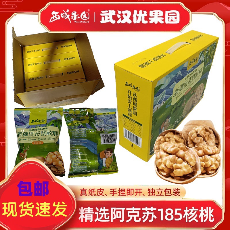 西域果园新疆纸皮核桃草本味1KG礼盒装185纸皮核桃零食手抓包 一箱4盒 質保8個月