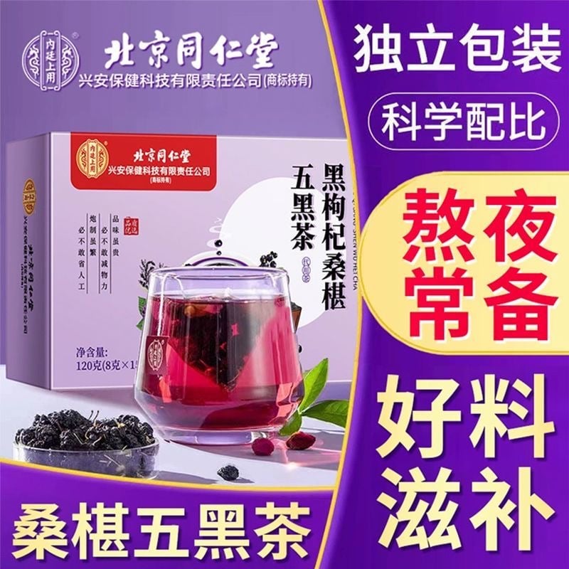 同仁堂桑椹五黑茶 代用茶，無糖 120克/盒，一盒內含15小包，質保18個月