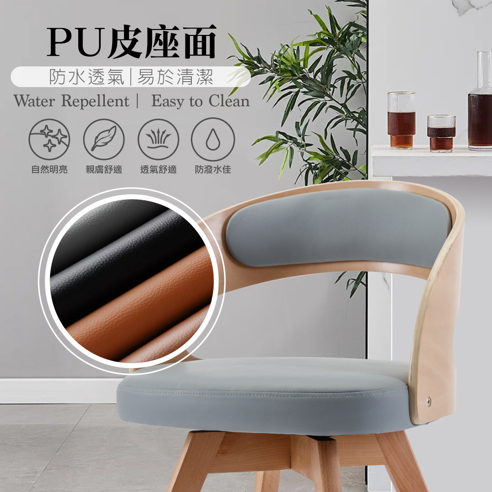 Russ拉斯PU面旋轉曲木實木腳餐椅-兩色可選