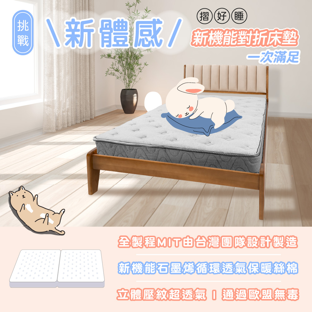 摺好睡石墨烯透氣對折獨立筒床墊3尺-淺灰色