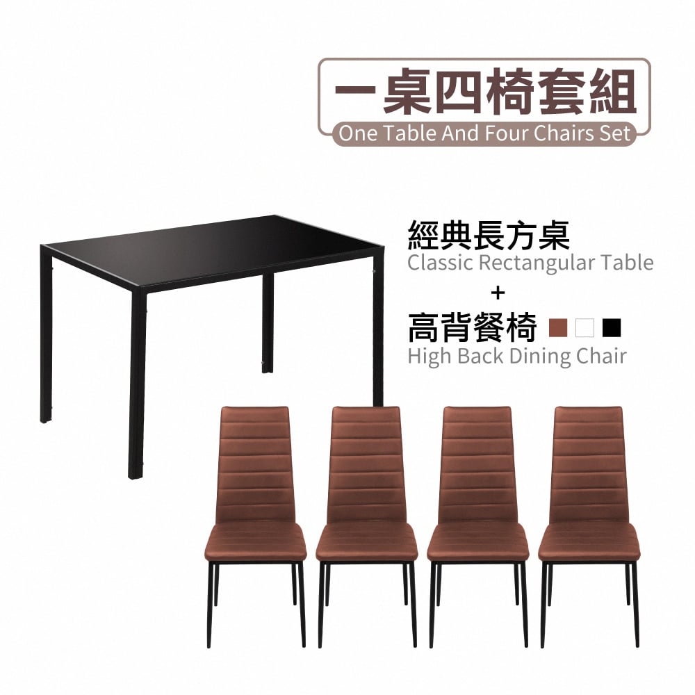 Tano塔諾一長方玻璃桌四椅-Mano寬120cm-三色可選