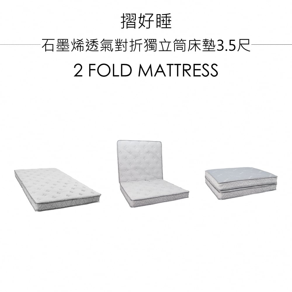 摺好睡石墨烯透氣對折獨立筒床墊3.5尺-淺灰色