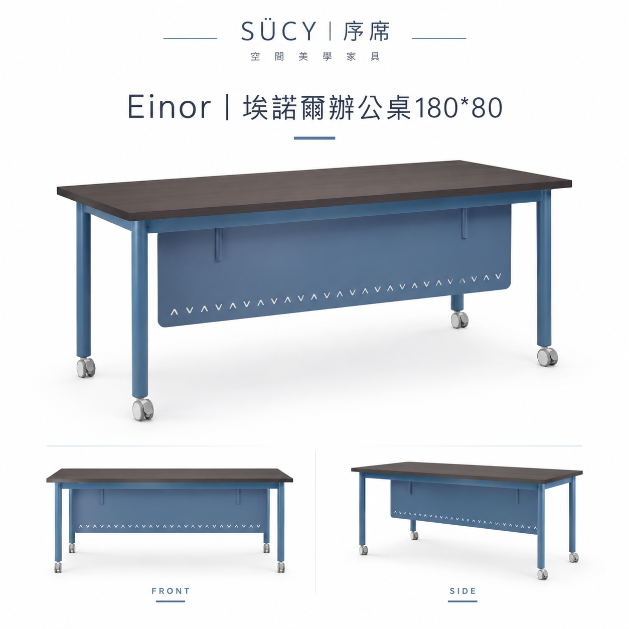 Einor埃諾爾辦公桌180*80