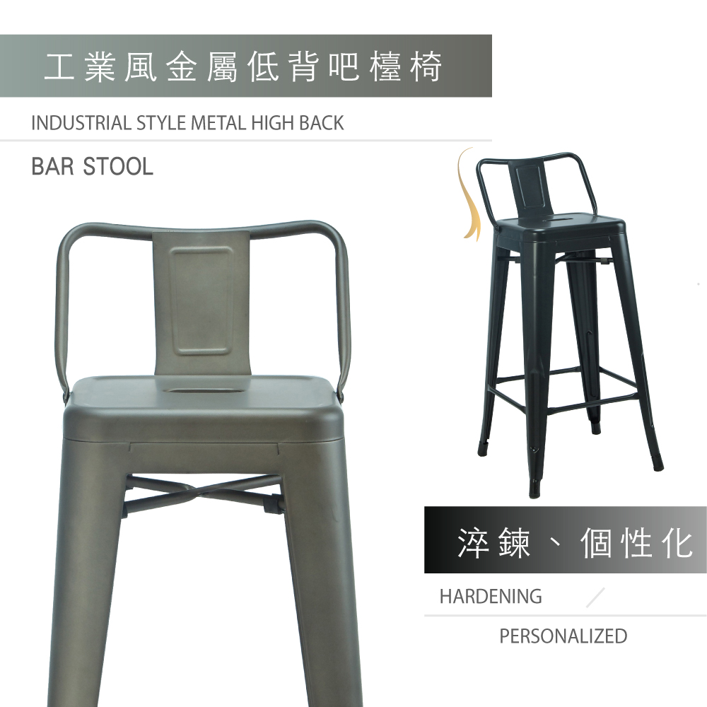 Myth密斯工業風金屬低背吧檯椅-座高66cm-四色可選