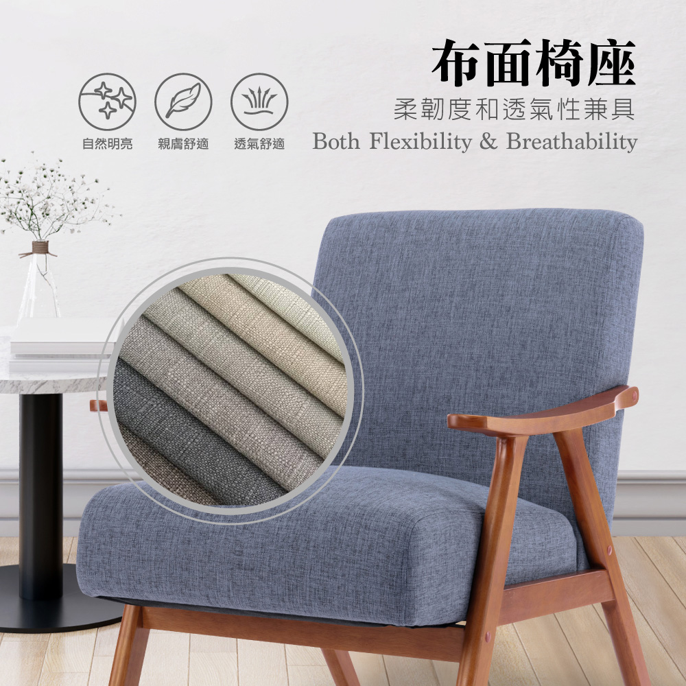 Brona博洛娜布面厚感造型實木架休閒椅-兩色可選