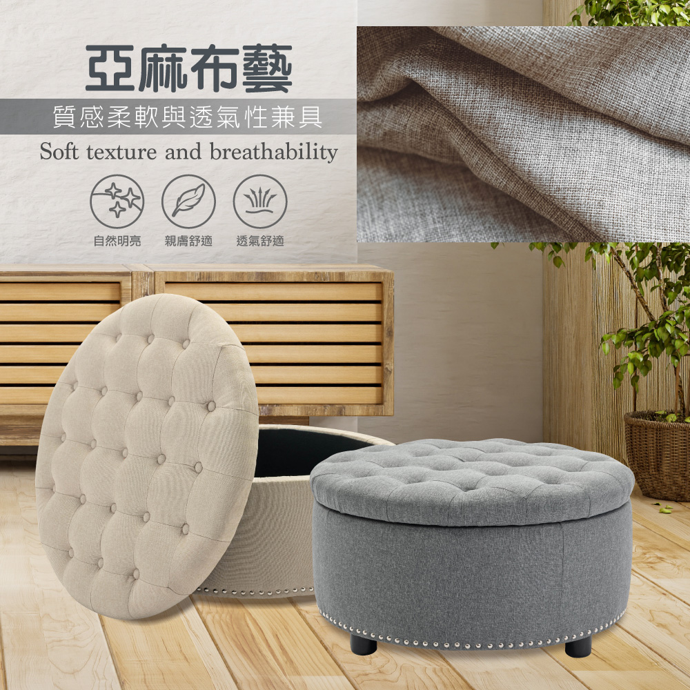 Nala娜拉菱紋拉扣布面鉚釘邊圓凳-幅76cm-兩色可選