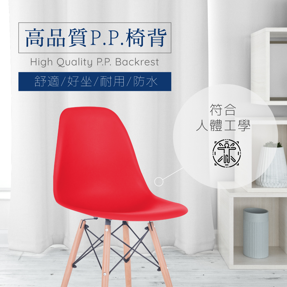 EMS北歐經典造型餐椅-七色可選
