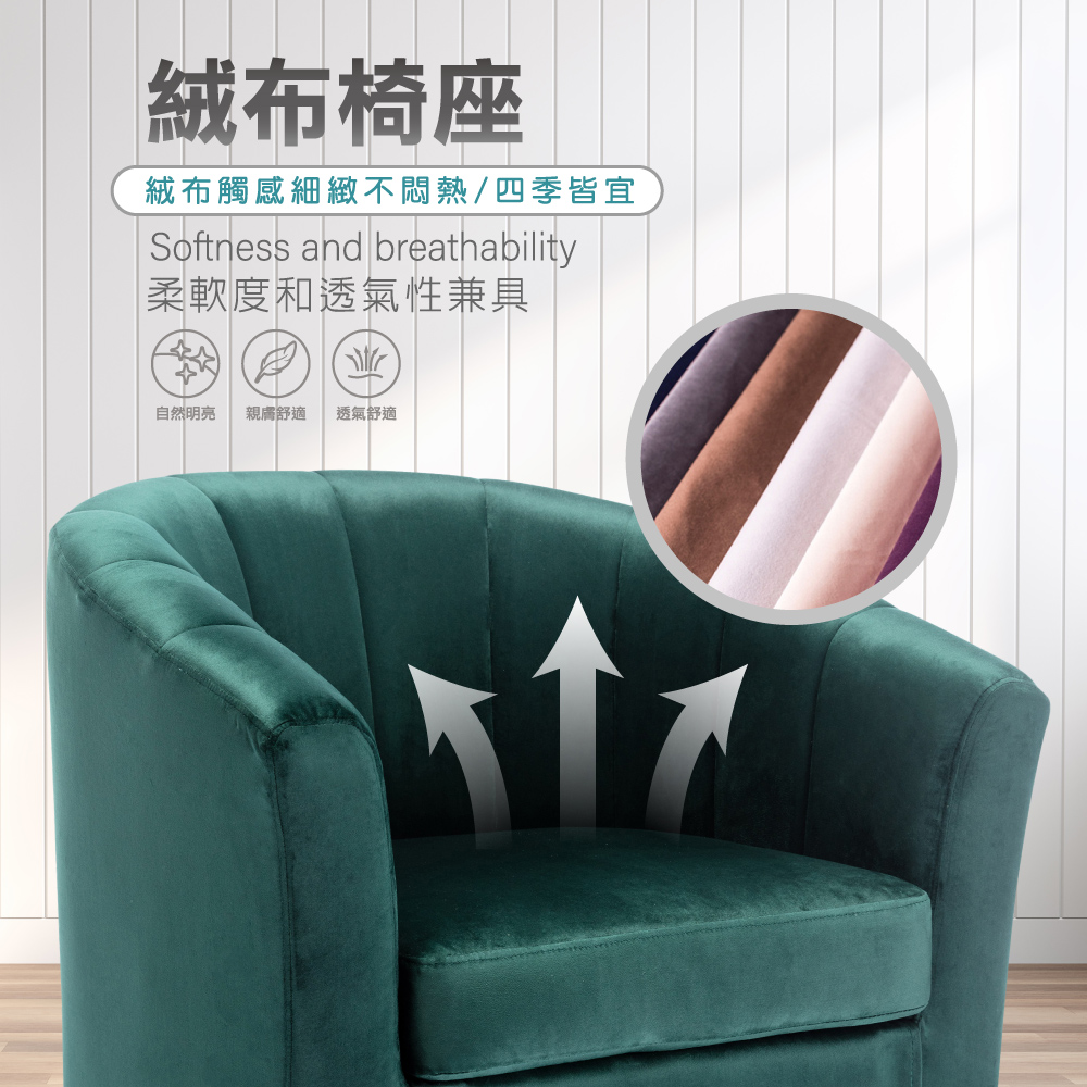 Dani丹妮絨布可旋轉休閒椅-五色可選