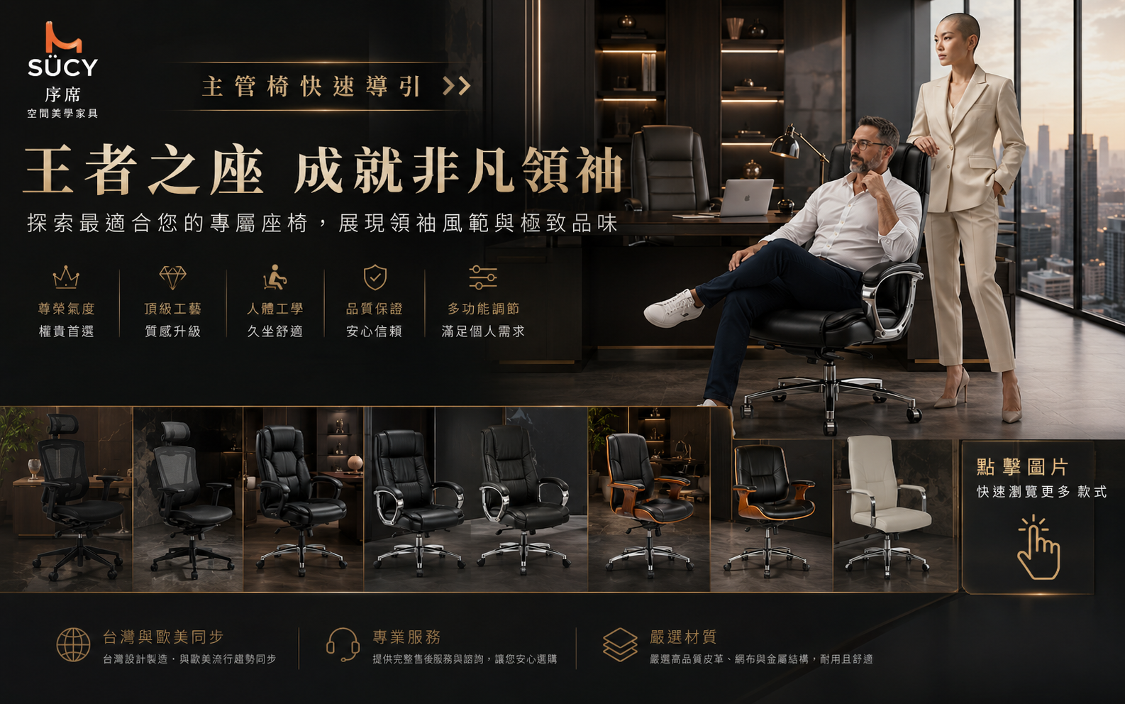 序席sucychair主管椅辦公椅電腦椅董事長總裁總經理 序席sucychair主管椅辦公椅電腦椅董事長總裁總經理