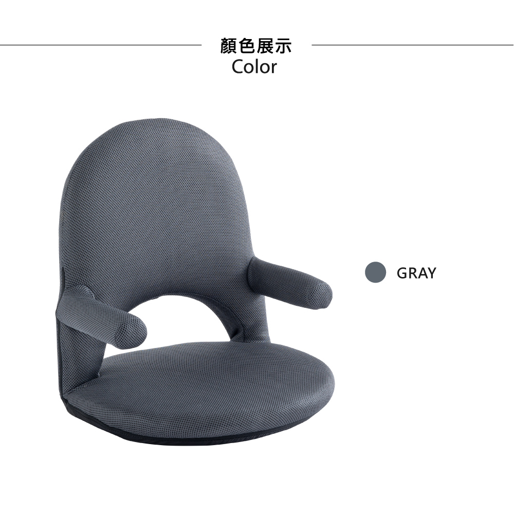 Aoi葵網布扶手椅背14段KOYO多功能和室椅-灰色