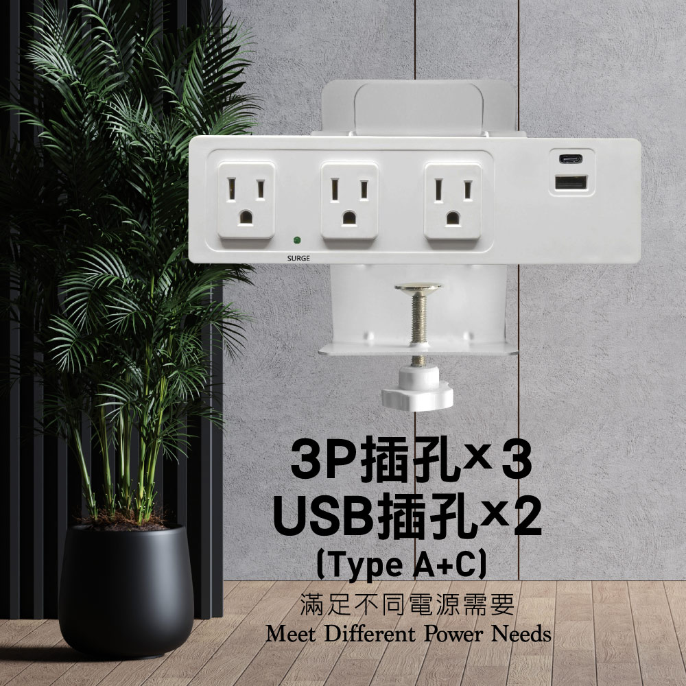 桌夾式電源15R-015-兩色可選