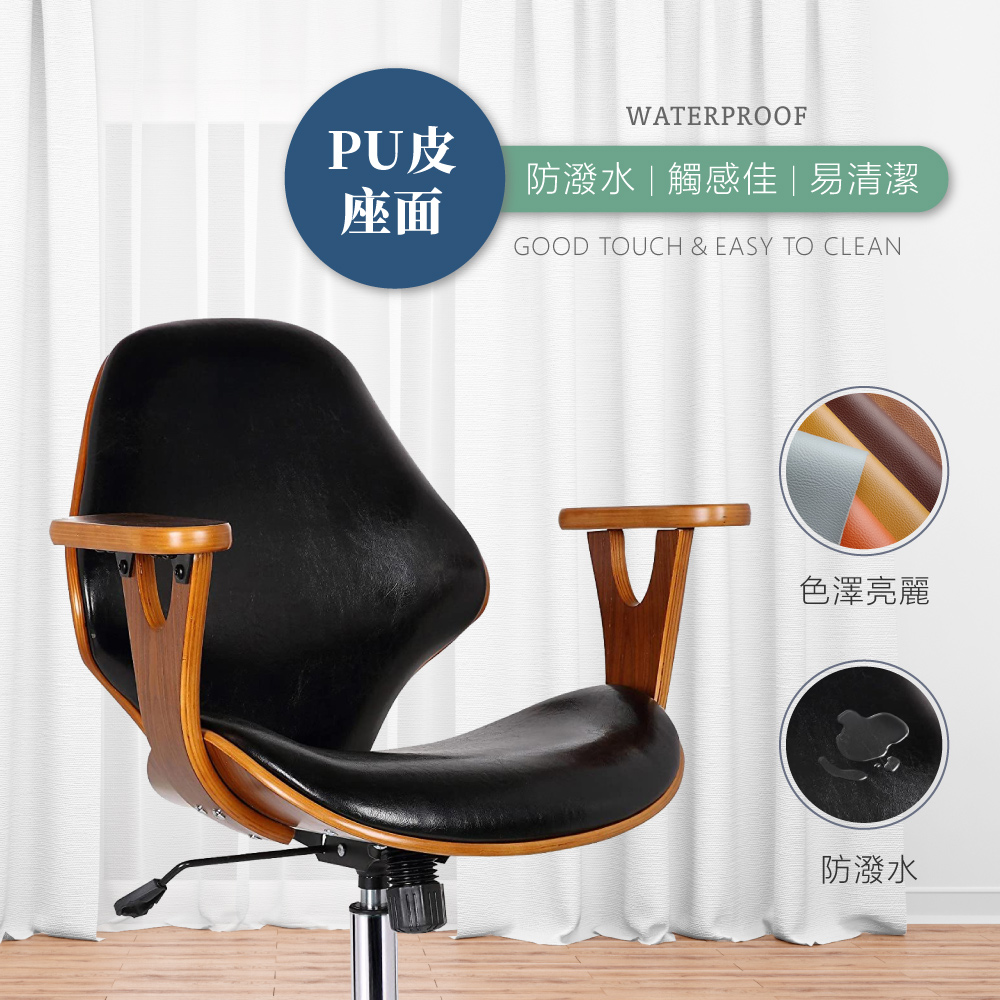 Lilian莉莉安造型扶手曲木電腦椅-兩色可選