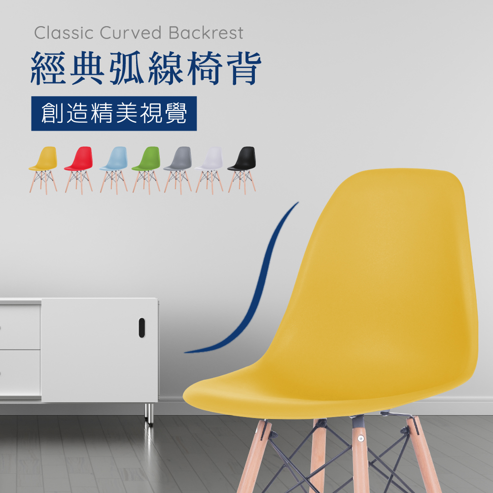 EMS北歐經典造型餐椅-七色可選