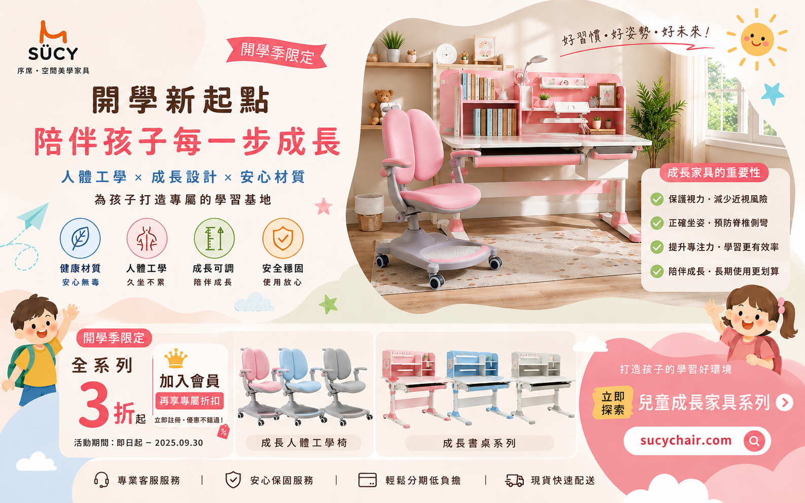 開學季,兒童成長座椅,兒童成長家具,特惠,優惠 開學季,兒童成長座椅,兒童成長家具,特惠,優惠