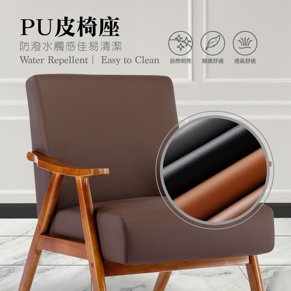 Benson班森PU面厚感造型實木架休閒椅-兩色可選