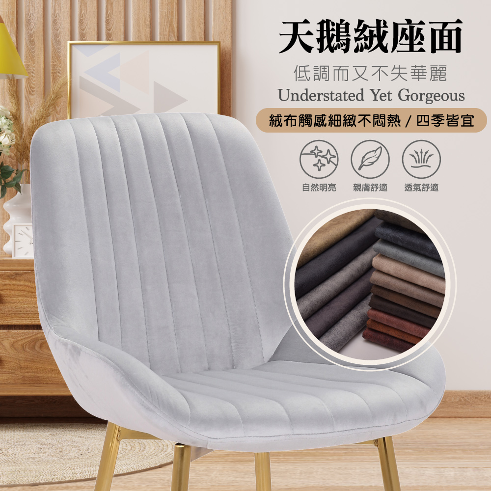 Dayo戴洋直紋絨布金腳休閒餐椅-兩色可選