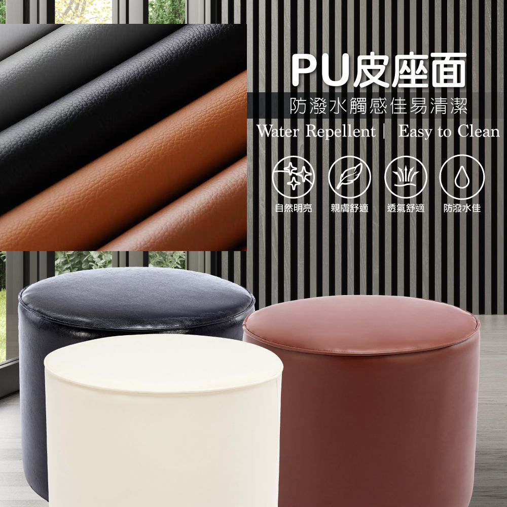 Bert伯特PU面圓邊條休閒邊桌椅凳-三色可選