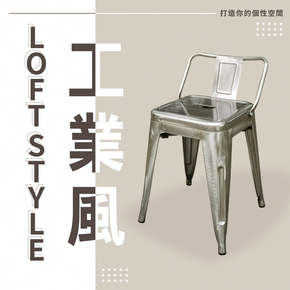 鐵翰工業風金屬低背餐椅-座高45cm-四色可選