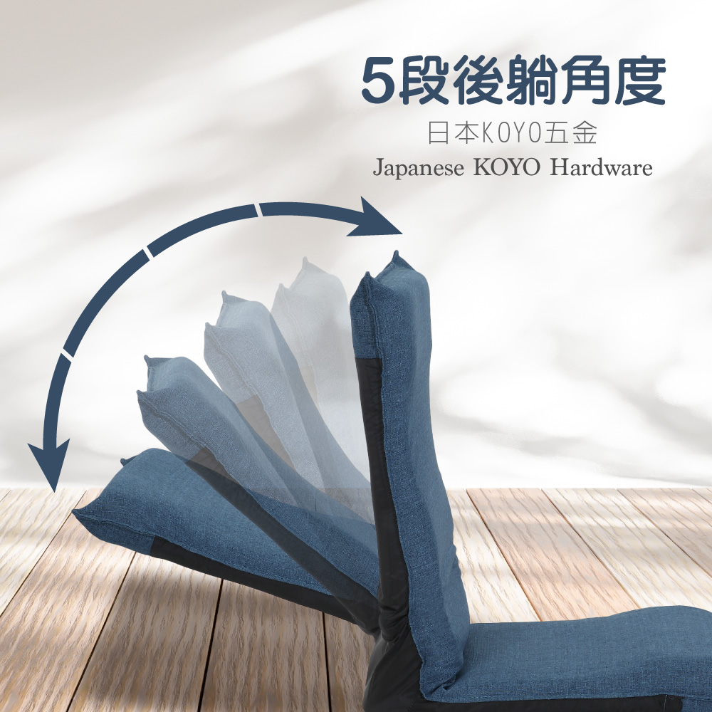 Naomi直美日規布面椅背5段KOYO和室椅-兩色可選