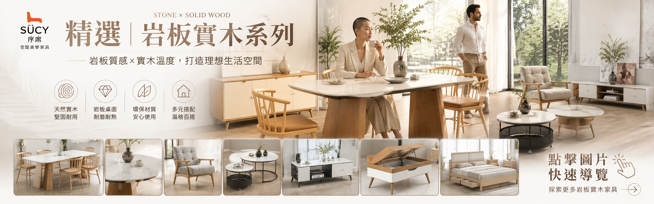 SÜCY 序席「岩白之間」家具活動橫幅。深藍色質感線板牆面背景,中央醒目標示白色主標題「岩白之間」和紅色「NEW 新品上市」標籤。中央偏下金黃色字體列出三大賣點:「美學設計 × 注重收納 × 品味時尚 SÜCY 序席「岩白之間」家具活動橫幅。深藍色質感線板牆面背景,中央醒目標示白色主標題「岩白之間」和紅色「NEW 新品上市」標籤。中央偏下金黃色字體列出三大賣點:「美學設計 × 注重收納 × 品味時尚