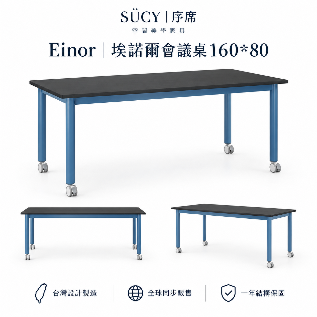 Einor埃諾爾會議桌160*80