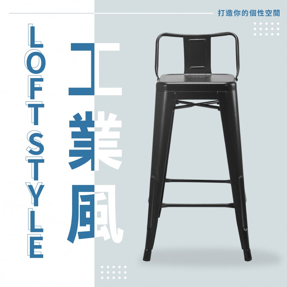 豪搭工業風金屬低背吧檯椅-座高61cm-四色可選