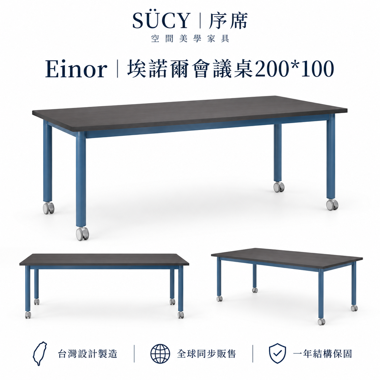Einor埃諾爾會議桌200*100