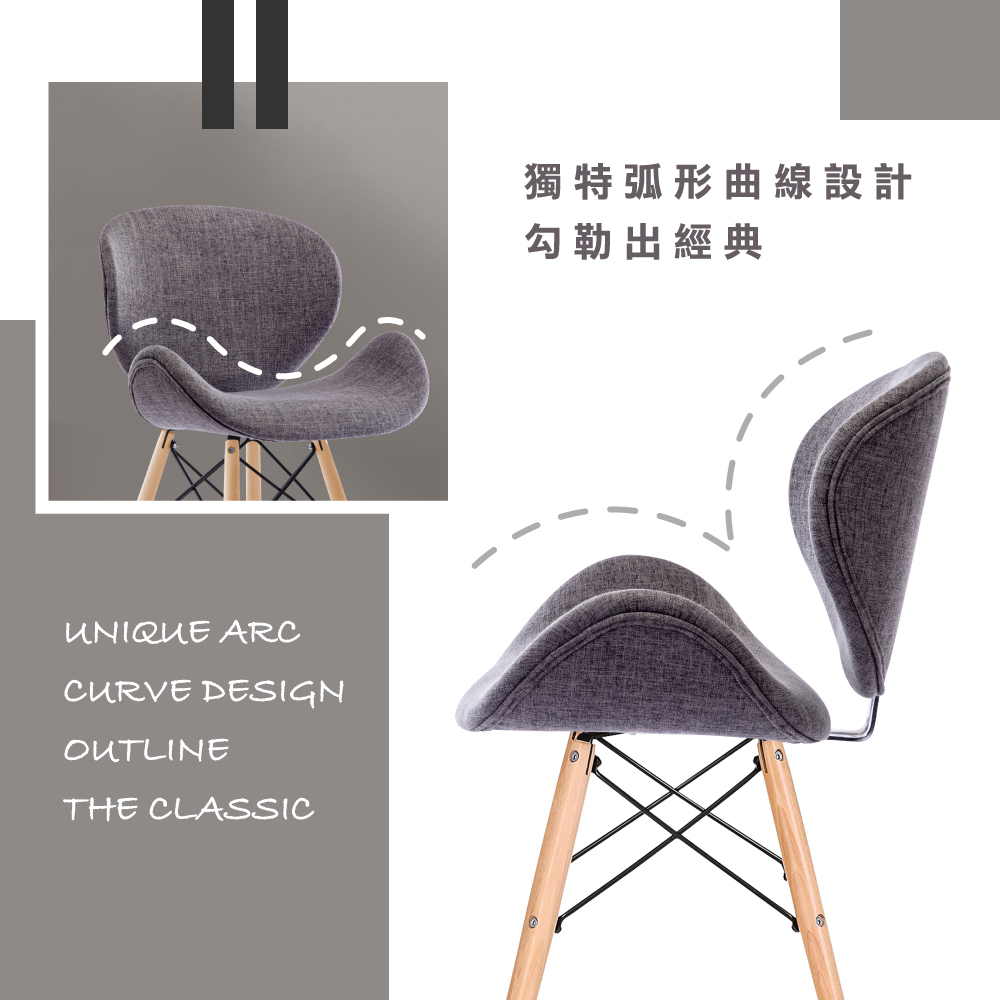 Ava艾娃流線布面餐椅-兩色可選