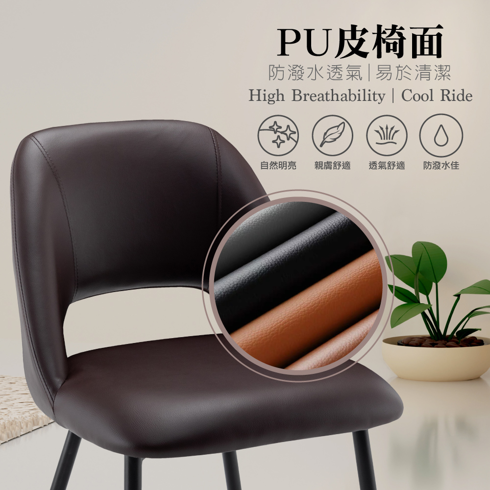 Cedric西德里克鏤空PU面金屬黑腳休閒餐椅-兩色可選