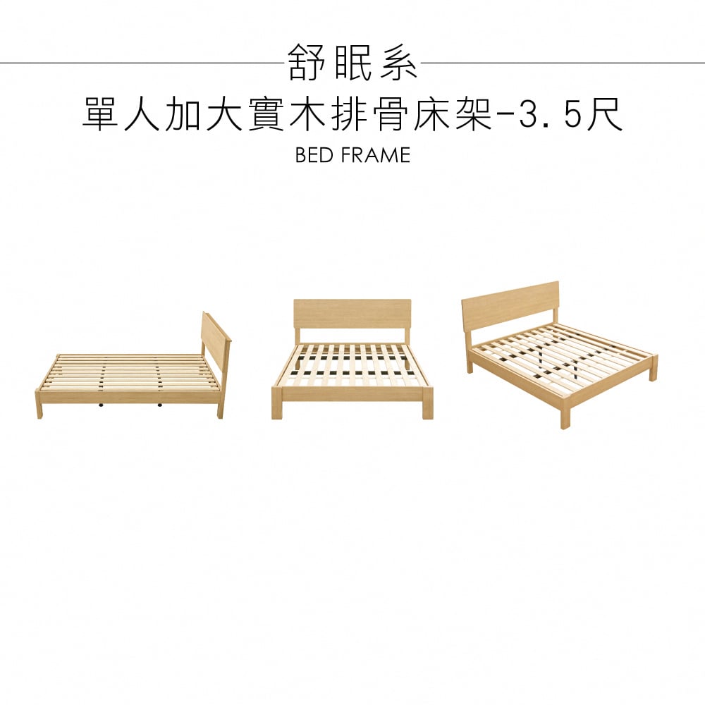 舒眠系單人加大實木排骨床架-3.5尺-原木色