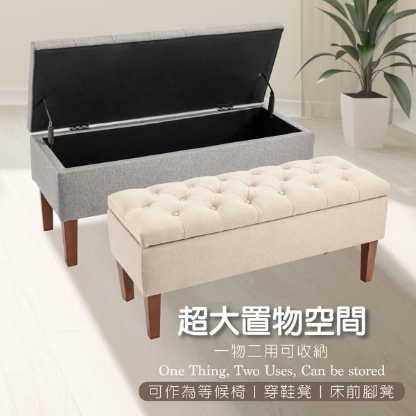 Ugo烏格歐式布面拉扣實木腳收納長凳-兩色可選