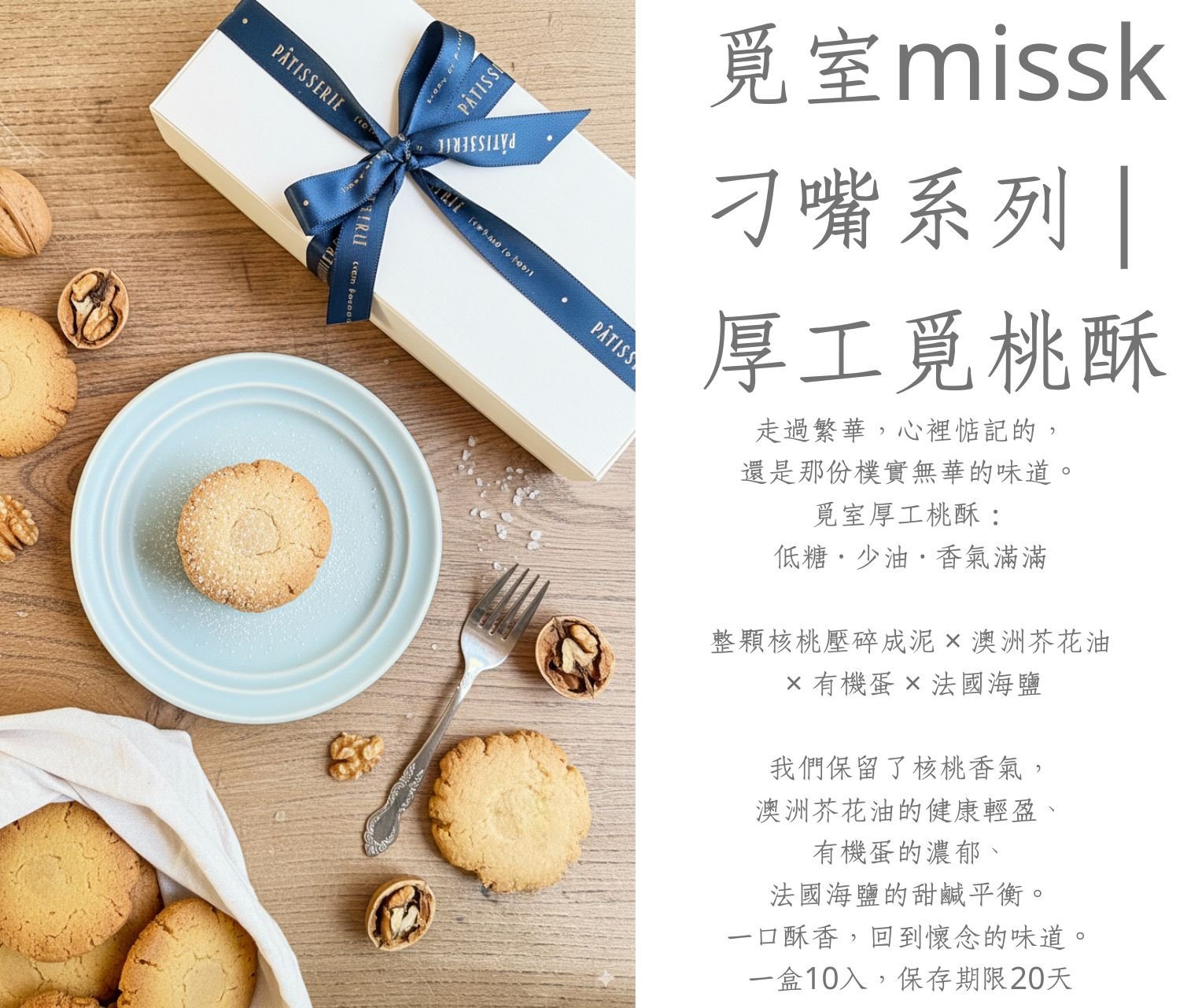 刁嘴系列『厚工覓桃酥』餅乾禮盒  (蛋奶素)