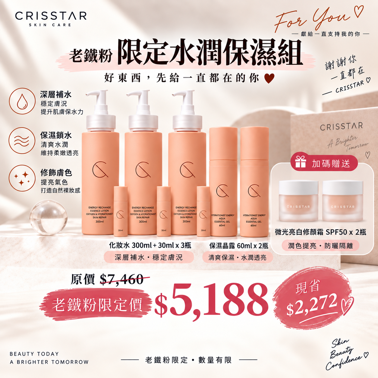老鐵粉｜水潤保濕組