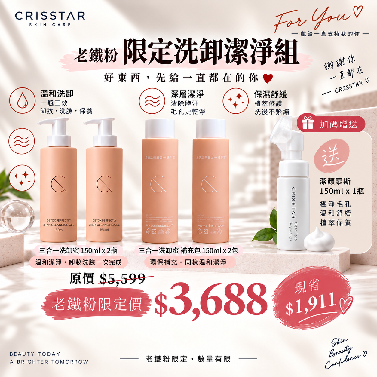 老鐵粉｜洗卸潔淨組