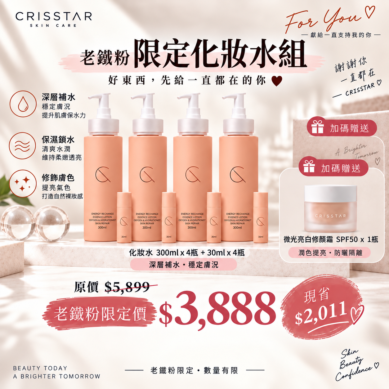 老鐵粉｜植萃化妝水組