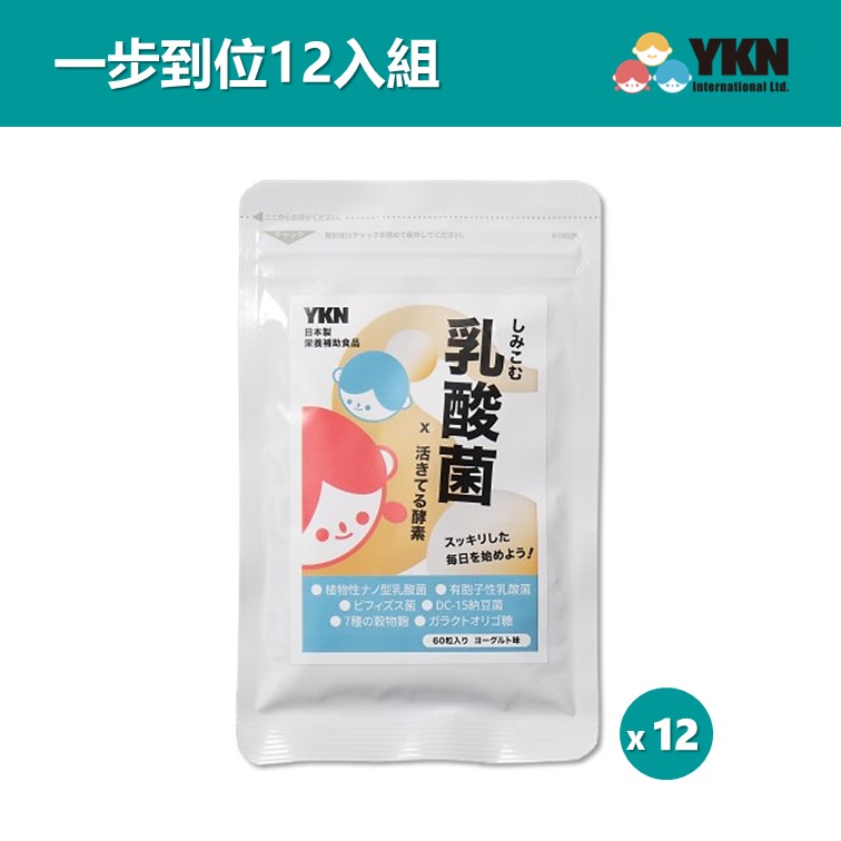 【一步到位12入組】YKN日本極有酵益菌錠 (60錠/包)x12
