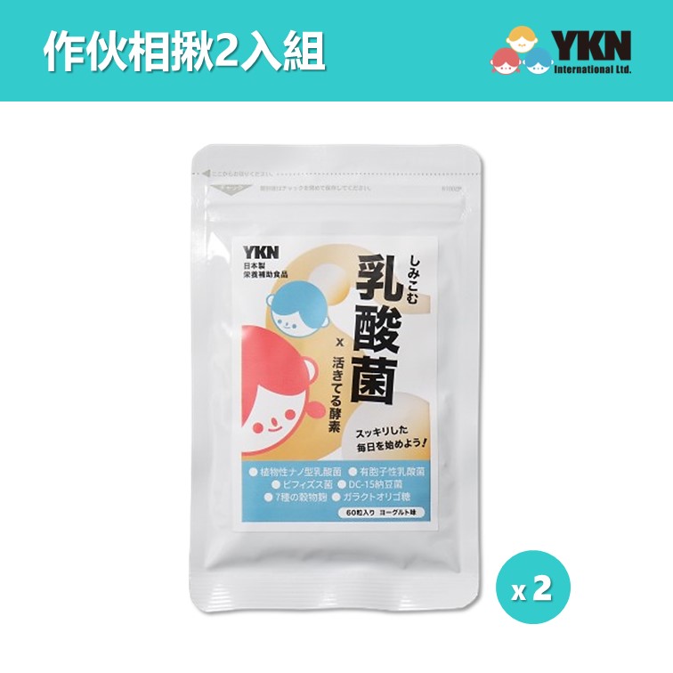 【作伙相揪2入組】YKN日本極有酵益菌錠 (60錠/包)x2