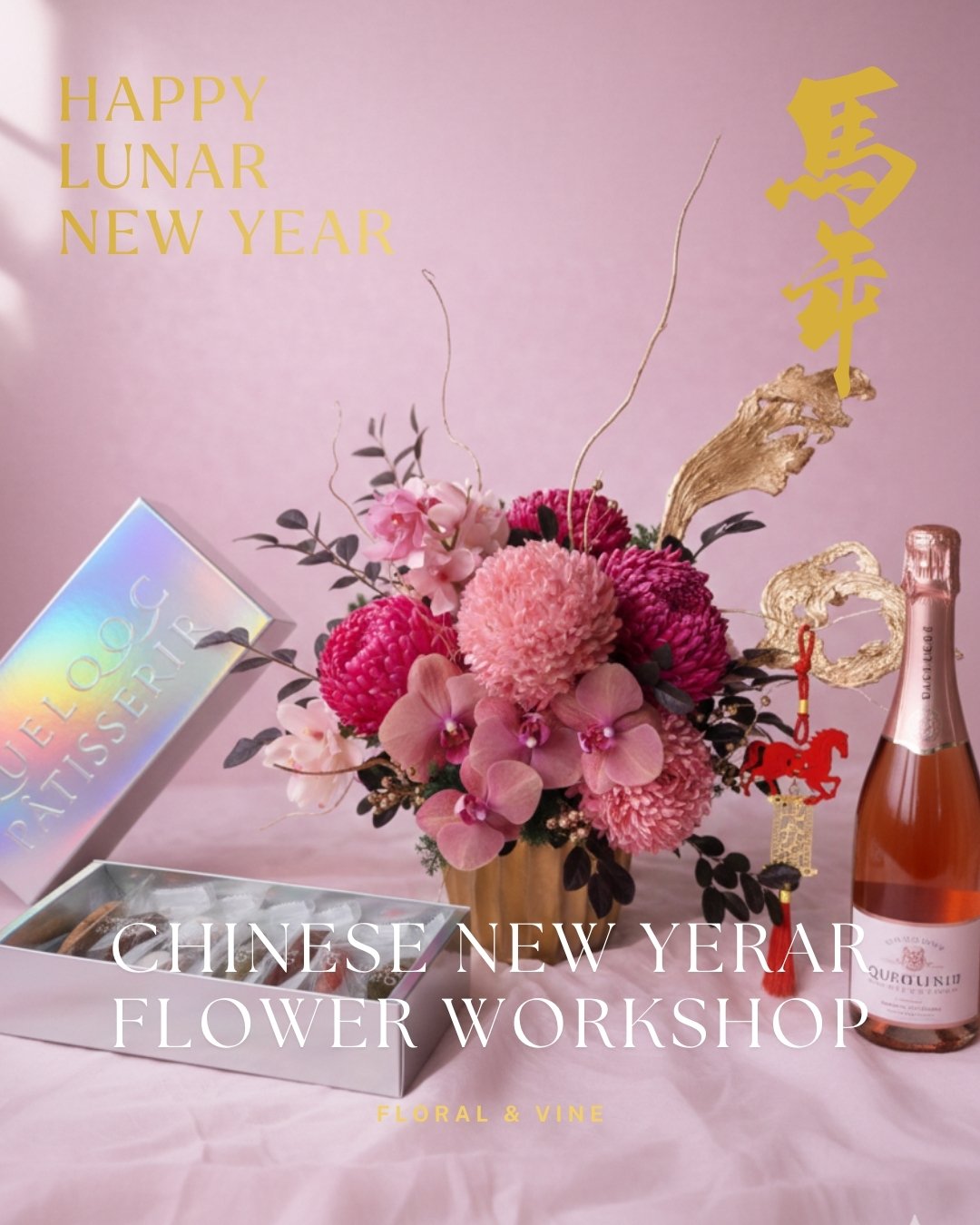 2/13 最後報名《春節微醺花藝甜品沙龍》