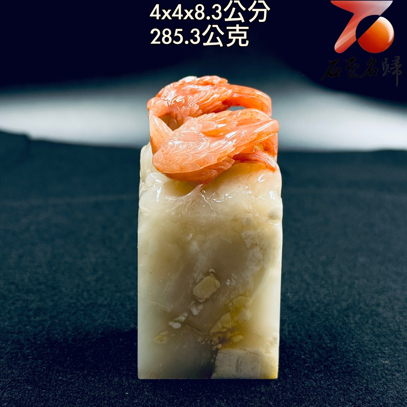 天然 極品老撾高山體透光方印【雙鳳呈祥・瑞氣盈門】