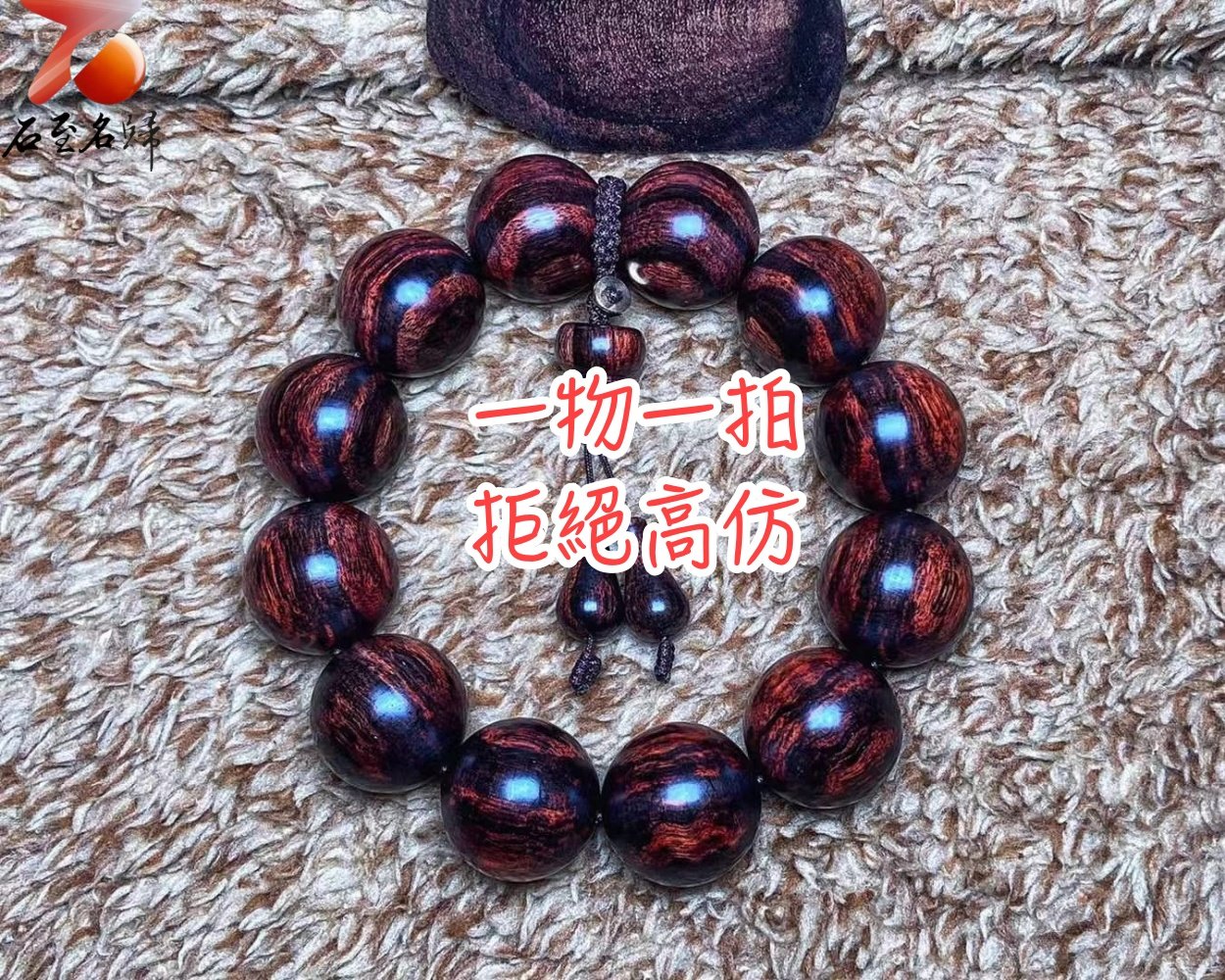 臻藏 海南黃花梨 沉水紫油梨水波一線天20mm手珠 重量58.2克